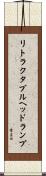 リトラクタブルヘッドランプ Scroll