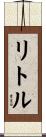 リトル Scroll