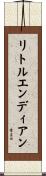 リトルエンディアン Scroll