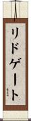 リドゲート Scroll