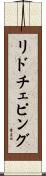 リドチェピング Scroll