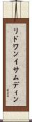 リドワンイサムディン Scroll