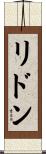Lydon Scroll
