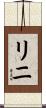 Rini Scroll