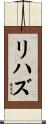 Rehaz Scroll