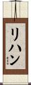Rehaan Scroll