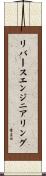 リバースエンジニアリング Scroll