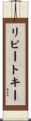 リピートキー Scroll