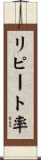 リピート率 Scroll