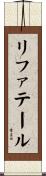 リファテール Scroll