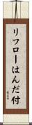 リフローはんだ付 Scroll