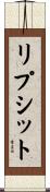 リプシット Scroll