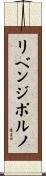 リベンジポルノ Scroll