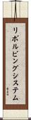 リボルビング・システム Scroll