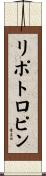 リポトロピン Scroll