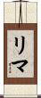 Rima Scroll
