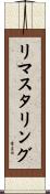 リマスタリング Scroll