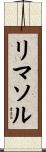 リマソル Scroll