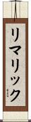 リマリック Scroll
