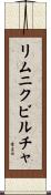 リムニクビルチャ Scroll