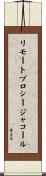 リモートプロシージャコール Scroll