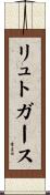 リュトガース Scroll