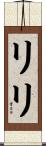 Riri Scroll