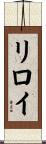 Leroy Scroll