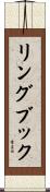 リングブック Scroll