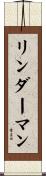 Linderman Scroll