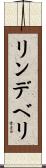 リンデベリ Scroll