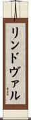 リンドヴァル Scroll