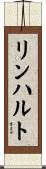 リンハルト Scroll