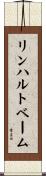 リンハルトベーム Scroll