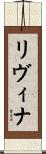 Livina Scroll