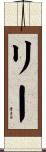 Rhee Scroll