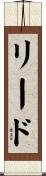 Reid Scroll