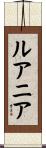 Ruania Scroll