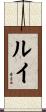 Lui Scroll