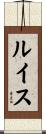 Ruiz Scroll