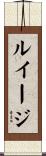 ルイージ Scroll