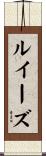 Louise Scroll