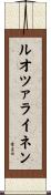 ルオツァライネン Scroll