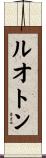 ルオトン Scroll