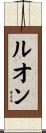 Luong Scroll