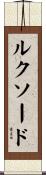 Luxord Scroll
