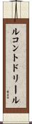 ルコント・ド・リール Scroll