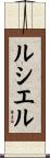 Luciel Scroll