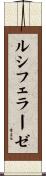 ルシフェラーゼ Scroll