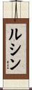 Lucine Scroll
